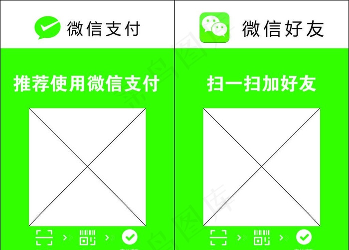 微信支付 微信加好友图片cdr矢量模版下载