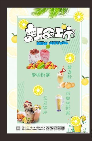 新品上市海报图片