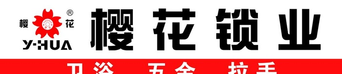 樱花锁业海报图片(8500x3000)