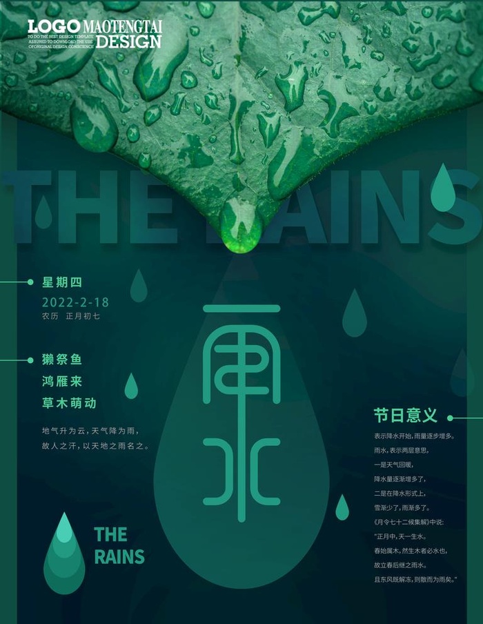 雨水节气图片(3543x4724)psd模版下载