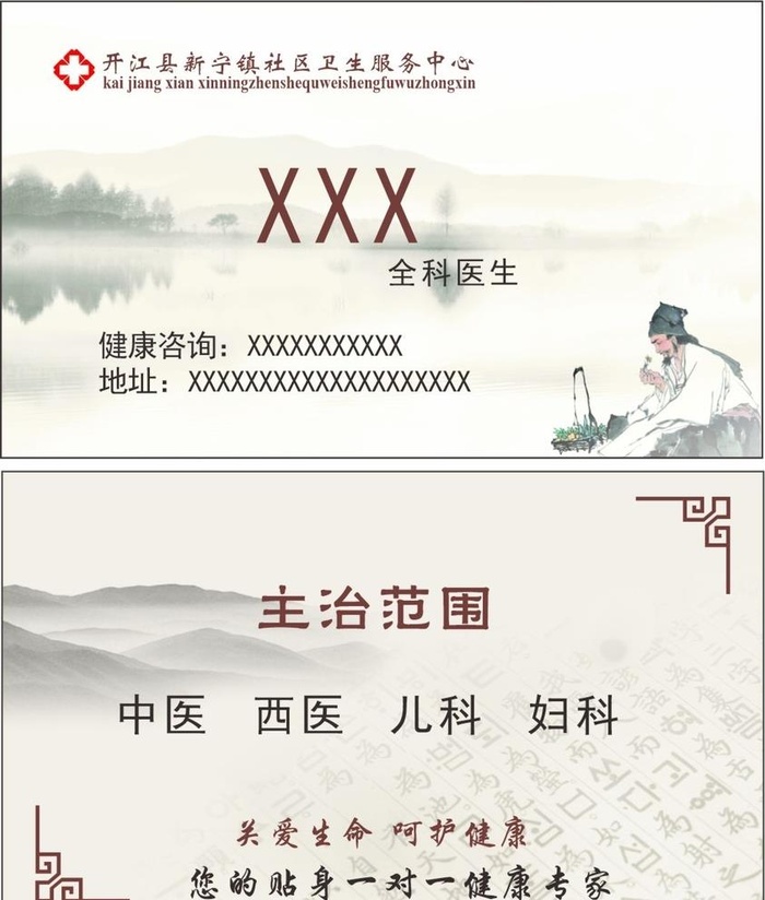 中医名片图片cdr矢量模版下载