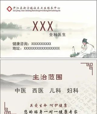 中医名片图片