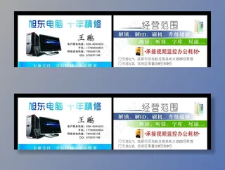 电脑手机维修名片图片