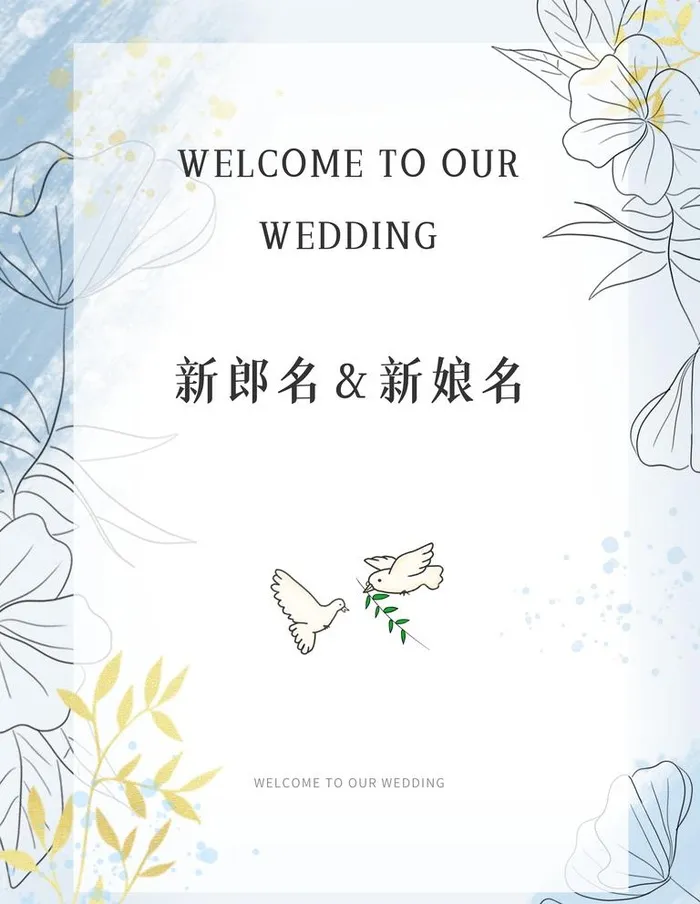 新人婚礼水牌 迎宾 图片(3543x4724)psd模版下载