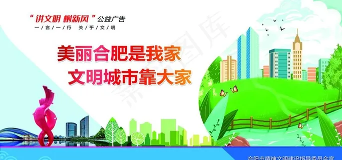 公益漫画文明城市图片