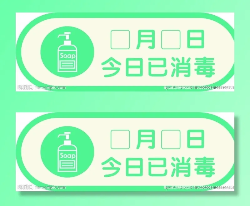 已消毒图片cdr矢量模版下载