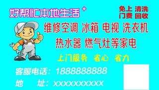 家电维修图片
