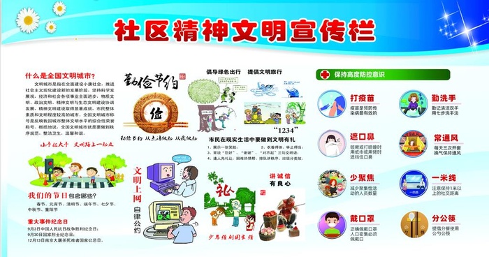 精神文明图片(4697x2618)psd模版下载