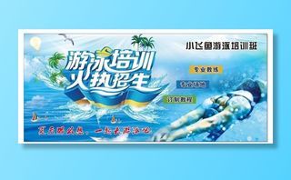 游泳培训图片