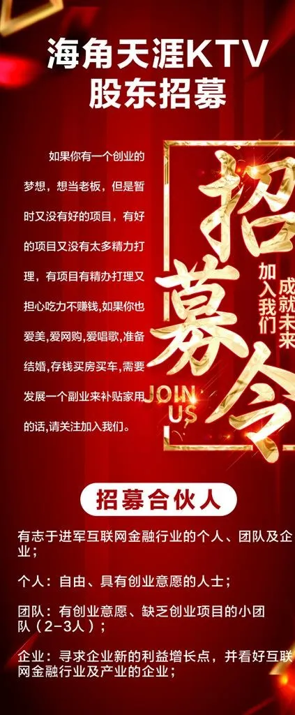 招募令图片cdr矢量模版下载