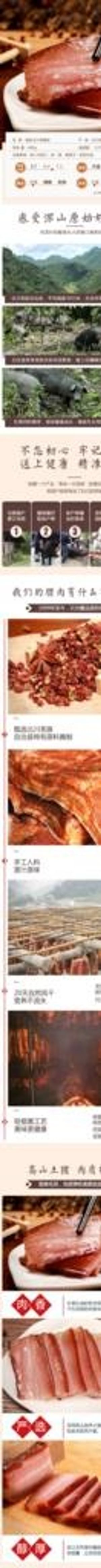 四川特产老腊肉详情页图片