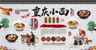 重庆小面图片