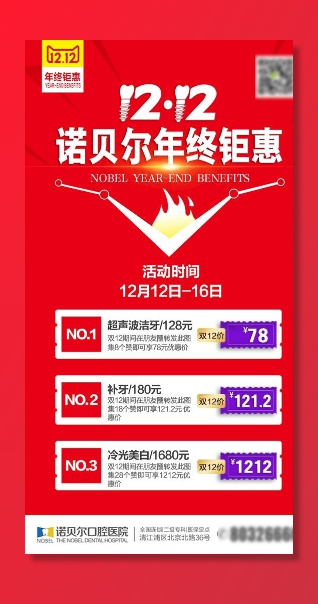 双12海报 牙科海报 口腔图片