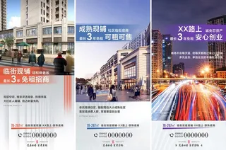 房地产商业综合体海报图片