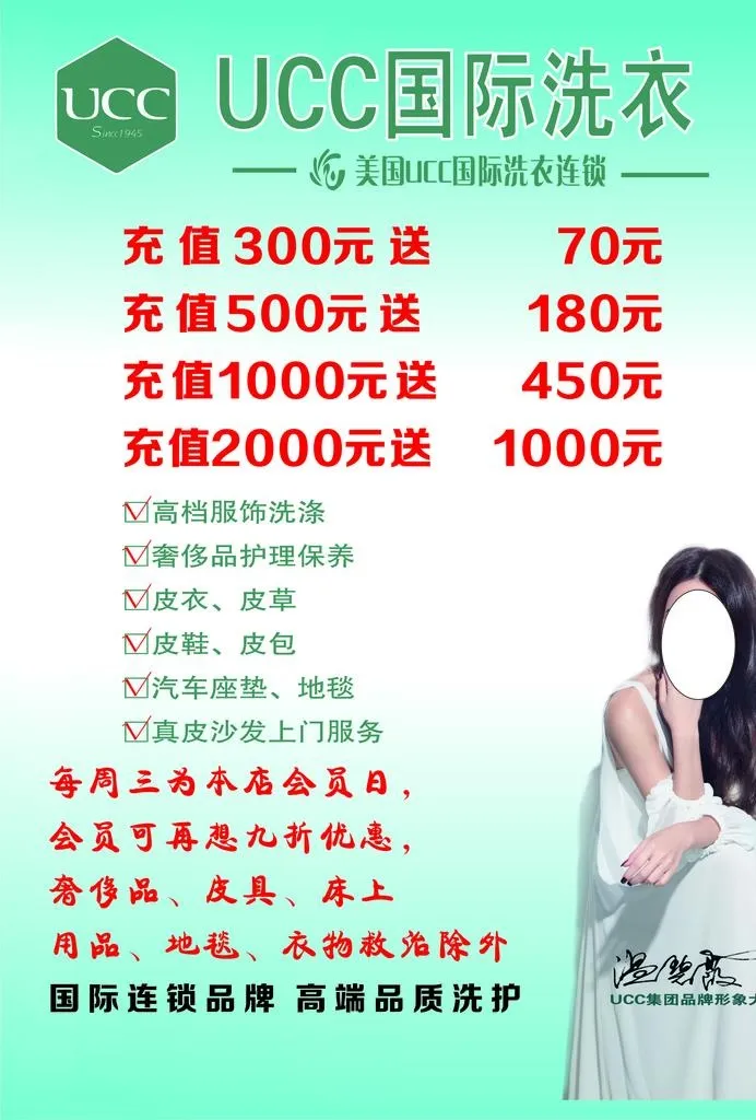 ucc国际洗衣图片cdr矢量模版下载