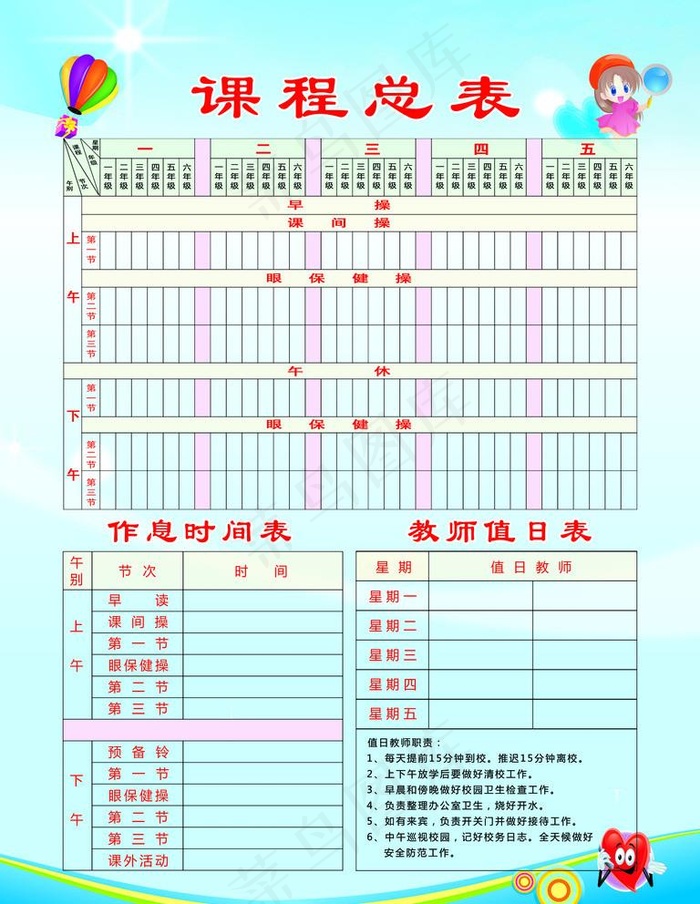 课程总表图片psd模版下载