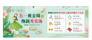 亚一金店活动宣传海报图片