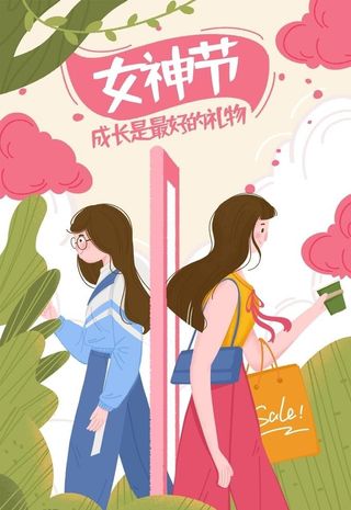 女神节图片