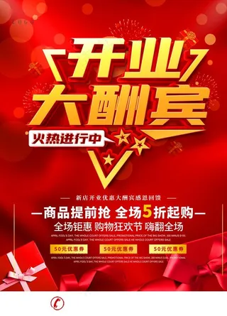 开业大酬宾图片