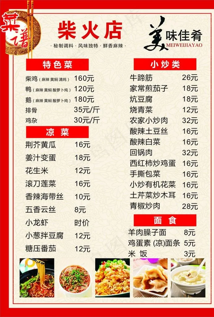 饭店菜单图片cdr矢量模版下载