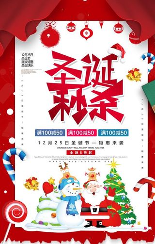 圣诞节秒杀图片