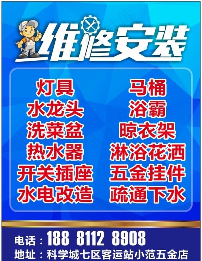 维修安装图片cdr矢量模版下载