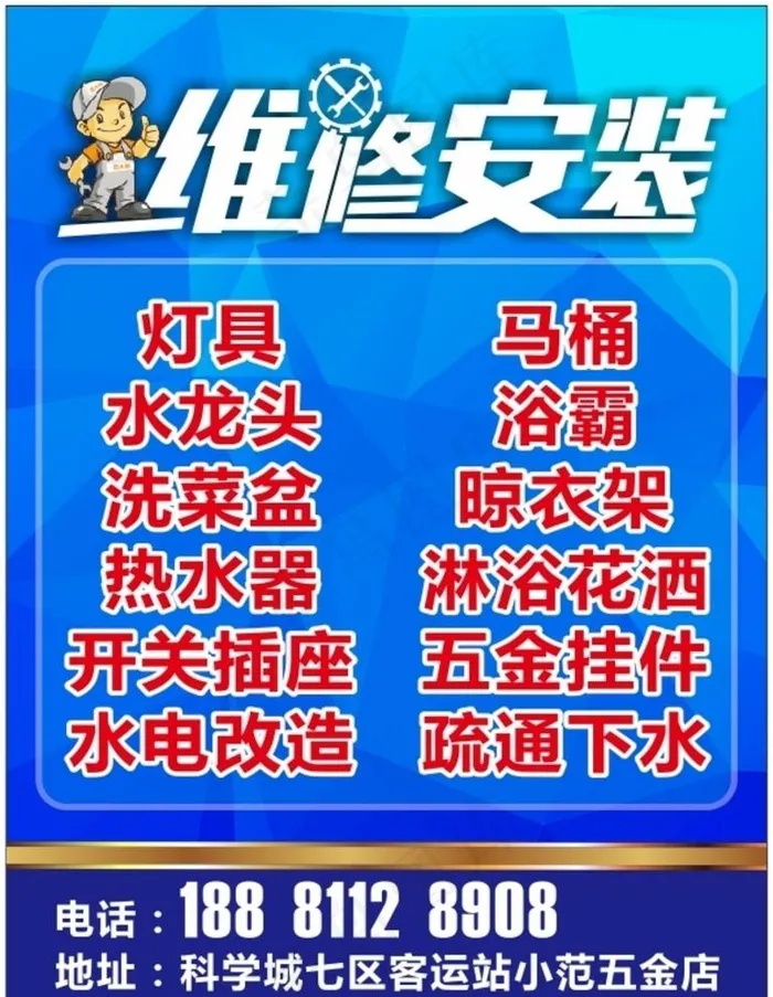 维修安装图片cdr矢量模版下载