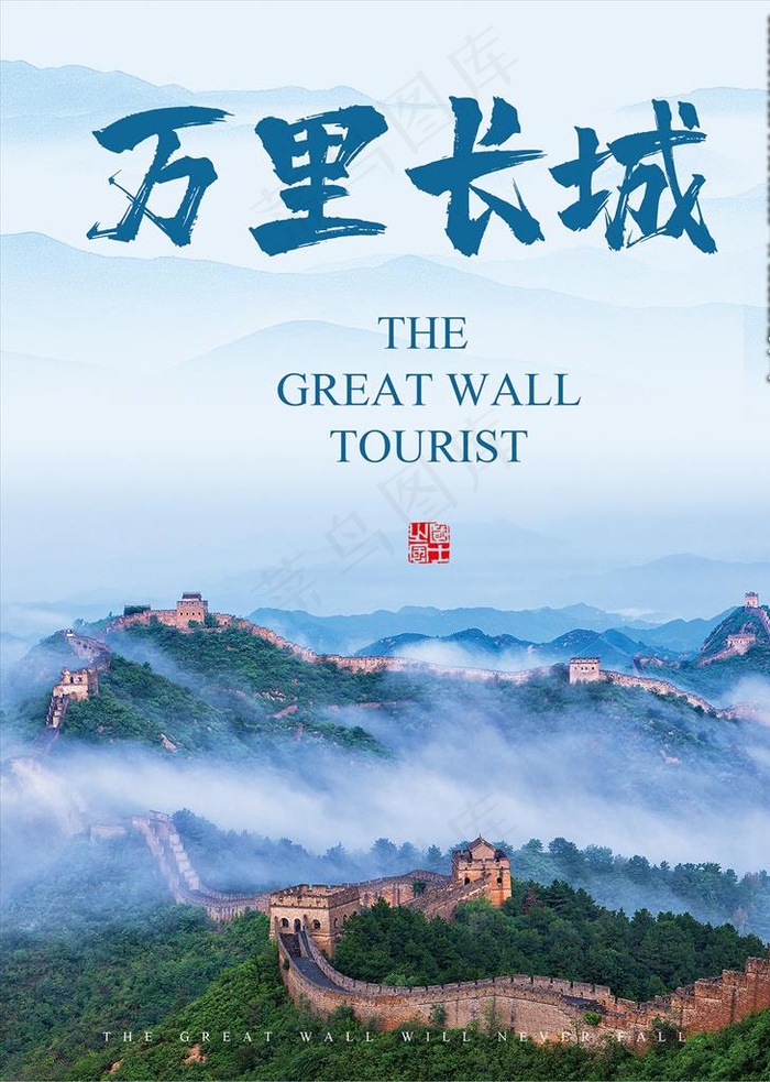 长城海报图片