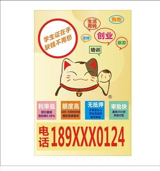 无抵押贷款广告图片