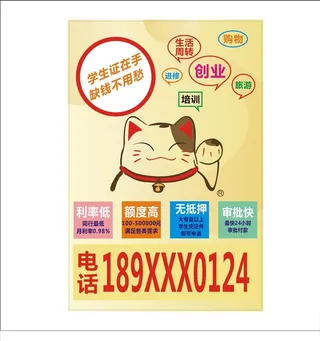 无抵押贷款广告图片