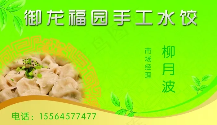 手工水饺名片图片psd模版下载