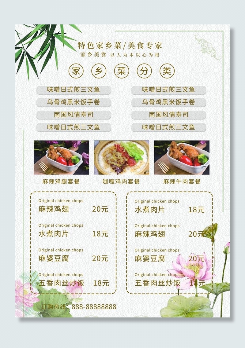 菜单图片 菜单海报 广告设计