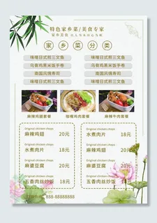 菜单图片 菜单海报 广告设计