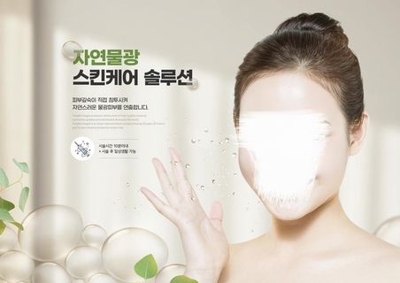 肌肤美容护理  图片