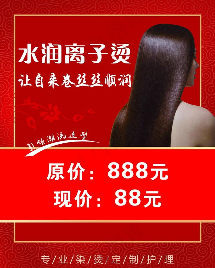 离子烫图片psd模版下载