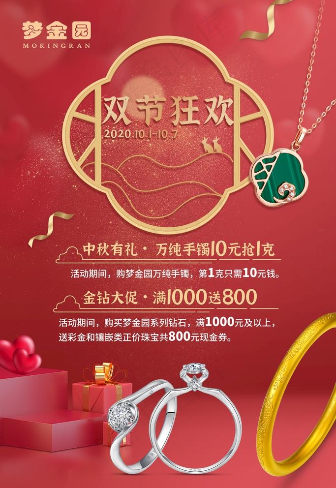 梦金圆黄金海报图片