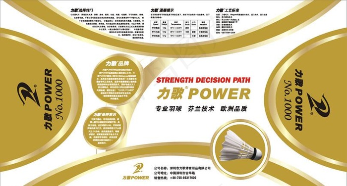 羽毛球包装设计图片cdr矢量模版下载
