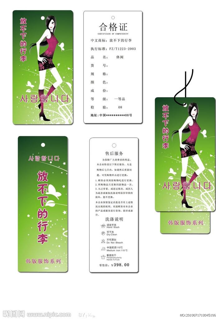 韩版女装吊牌设计图片(1780x3113)psd模版下载