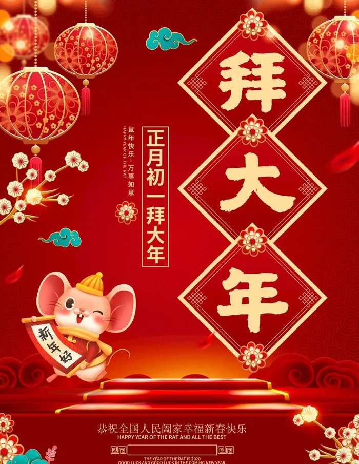 拜大年图片(3543x4724)psd模版下载
