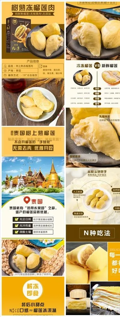 电商淘宝冻榴莲肉详情页750图片(750x7503)psd模版下载