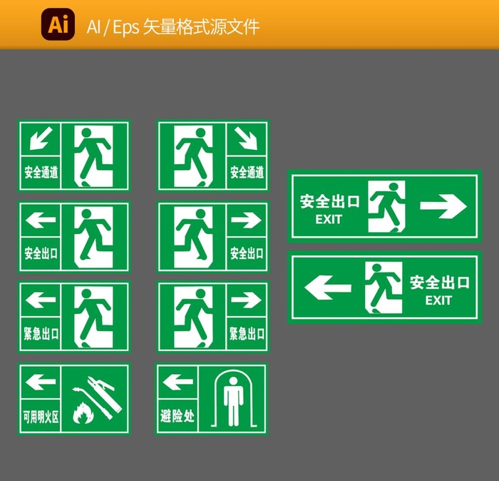 安全出口图片ai矢量模版下载