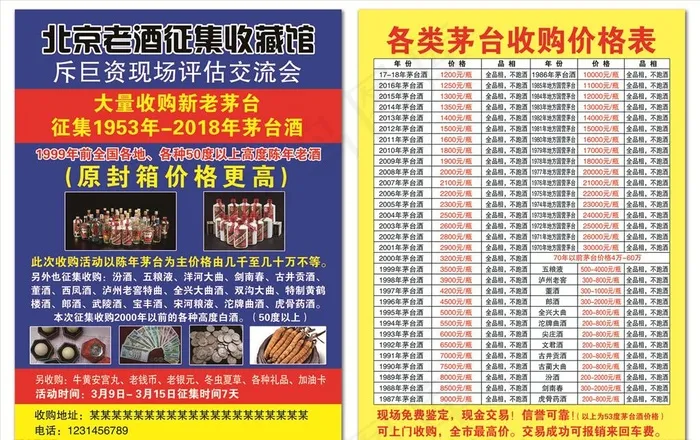 收酒彩页图片(2480x3366)psd模版下载