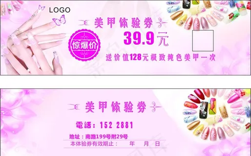 红色代金券美容美甲图片