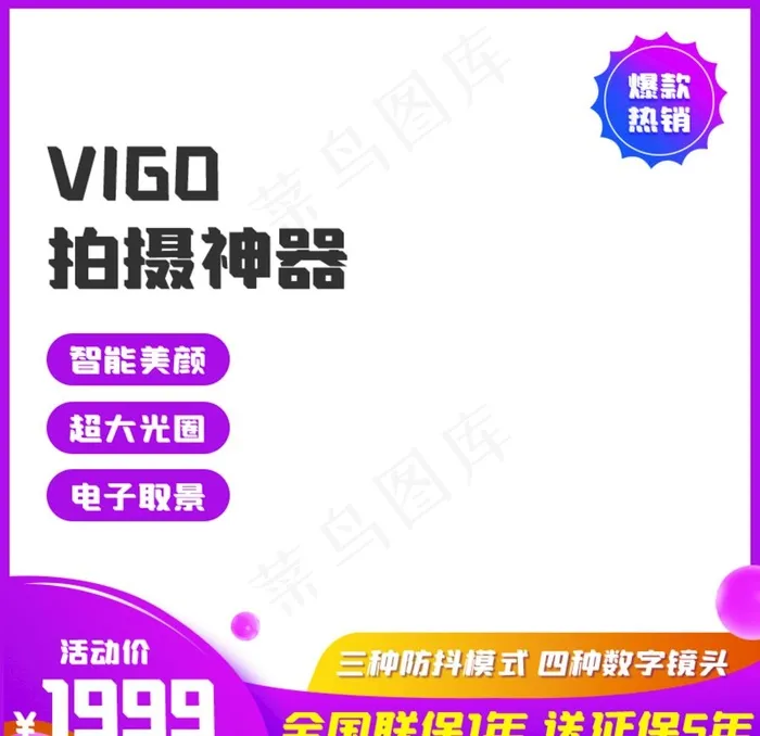电商主图图片psd模版下载