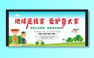 保护环境图片