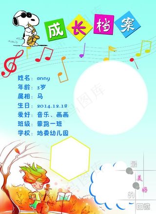 孩子成长档案幼儿园卡通音符音乐图片
