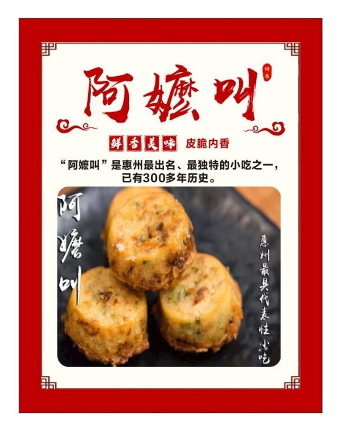 阿嬷叫  油炸 特产图片