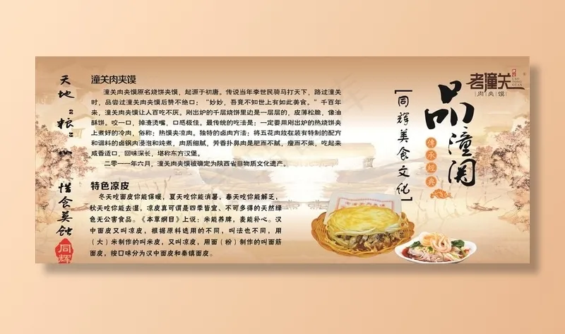 老潼关肉夹馍图片cdr矢量模版下载