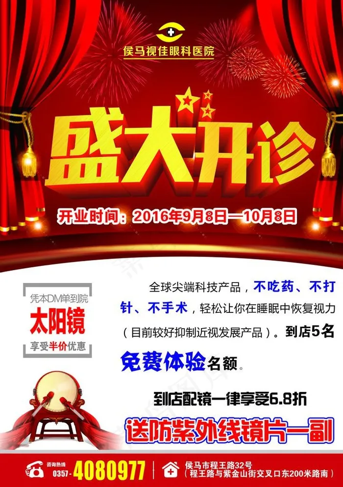 医院开业图片(210X285)cdr矢量模版下载
