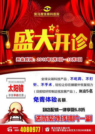 医院开业图片